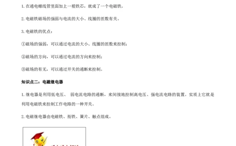 专题20.3电磁铁电磁继电器（原卷版）_初物_人教版初中物理初二三教案讲义专项练习八九年级电子版word资料_最新人教版初中物理初三全册