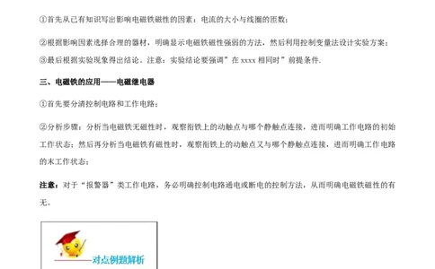 专题20.3电磁铁电磁继电器（原卷版）_初物_人教版初中物理初二三教案讲义专项练习八九年级电子版word资料_最新人教版初中物理初三全册