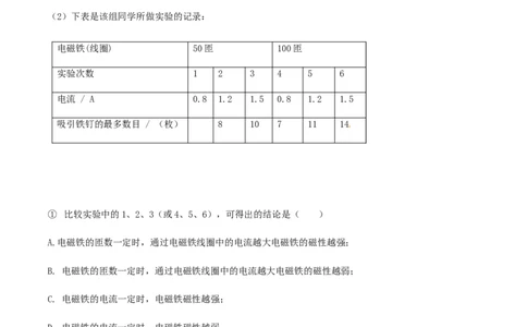 专题20.3电磁铁电磁继电器（原卷版）_初物_人教版初中物理初二三教案讲义专项练习八九年级电子版word资料_最新人教版初中物理初三全册