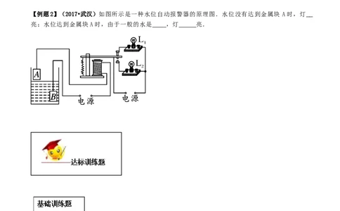 专题20.3电磁铁电磁继电器（原卷版）_初物_人教版初中物理初二三教案讲义专项练习八九年级电子版word资料_最新人教版初中物理初三全册