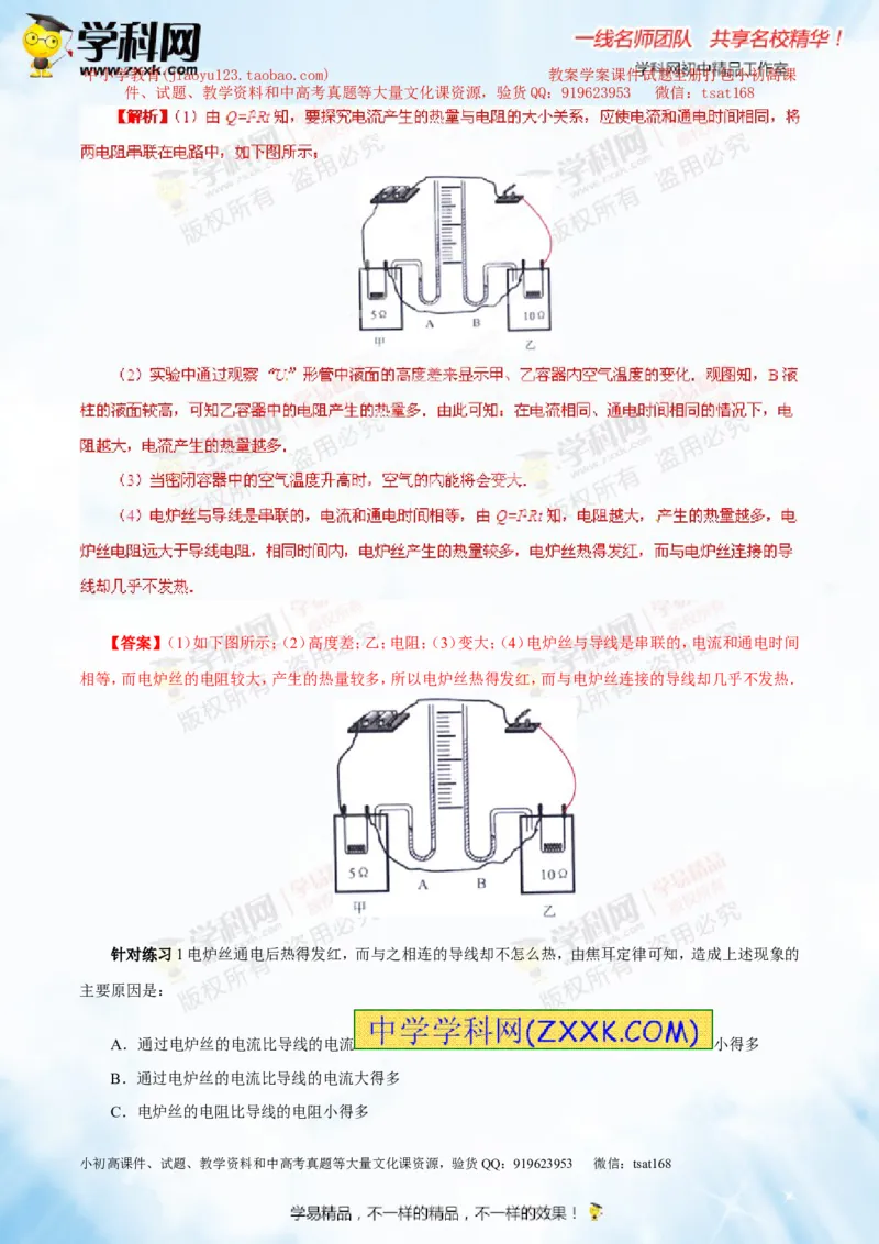 专题13.3电功率和电热安全用电（讲练）-2016年中考物理一轮复习讲练测课课通（解析版）_初物_1初中物理_物理：2016年中考物理一轮复习讲练测课课通全套打包116份