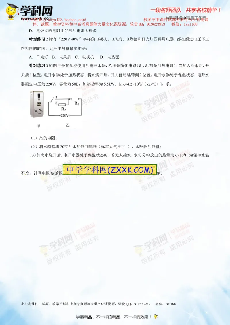 专题13.3电功率和电热安全用电（讲练）-2016年中考物理一轮复习讲练测课课通（解析版）_初物_1初中物理_物理：2016年中考物理一轮复习讲练测课课通全套打包116份