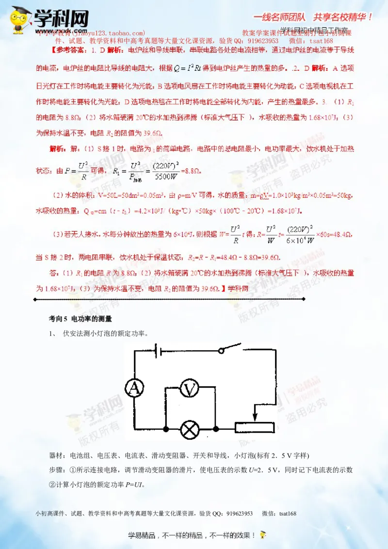 专题13.3电功率和电热安全用电（讲练）-2016年中考物理一轮复习讲练测课课通（解析版）_初物_1初中物理_物理：2016年中考物理一轮复习讲练测课课通全套打包116份