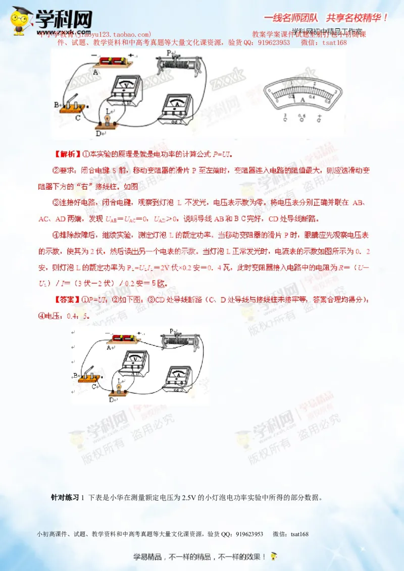专题13.3电功率和电热安全用电（讲练）-2016年中考物理一轮复习讲练测课课通（解析版）_初物_1初中物理_物理：2016年中考物理一轮复习讲练测课课通全套打包116份