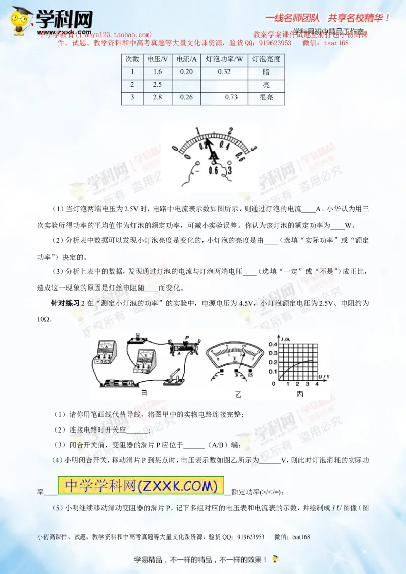 专题13.3电功率和电热安全用电（讲练）-2016年中考物理一轮复习讲练测课课通（解析版）_初物_1初中物理_物理：2016年中考物理一轮复习讲练测课课通全套打包116份