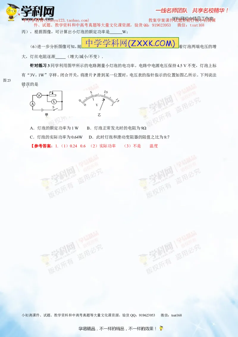 专题13.3电功率和电热安全用电（讲练）-2016年中考物理一轮复习讲练测课课通（解析版）_初物_1初中物理_物理：2016年中考物理一轮复习讲练测课课通全套打包116份