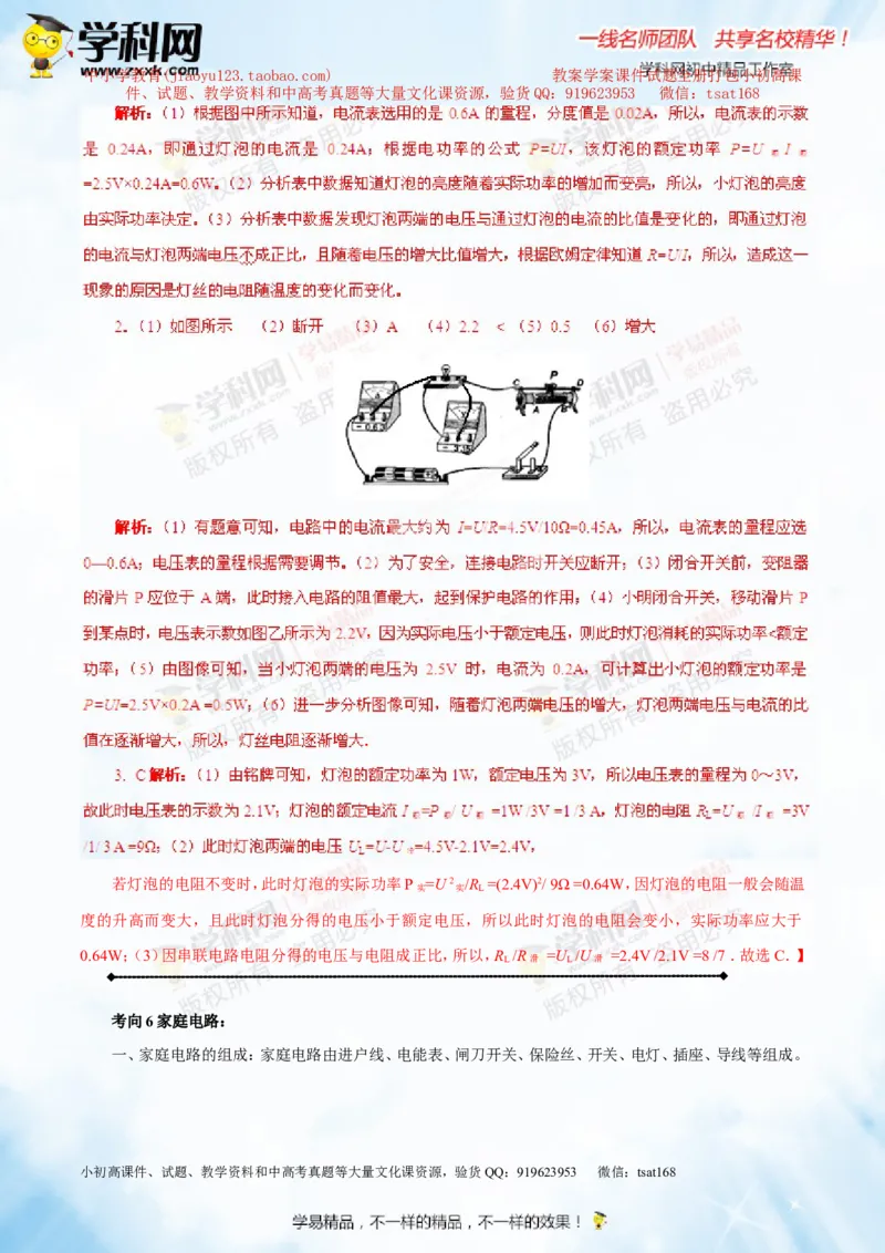 专题13.3电功率和电热安全用电（讲练）-2016年中考物理一轮复习讲练测课课通（解析版）_初物_1初中物理_物理：2016年中考物理一轮复习讲练测课课通全套打包116份
