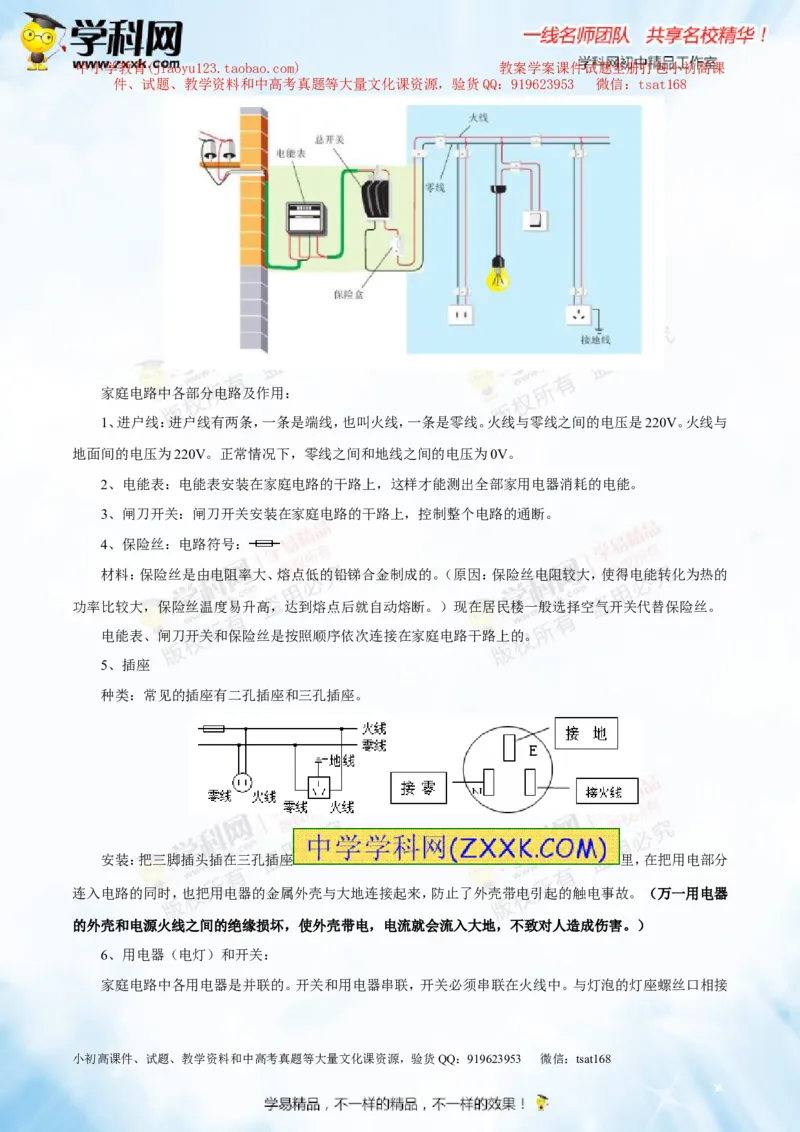 专题13.3电功率和电热安全用电（讲练）-2016年中考物理一轮复习讲练测课课通（解析版）_初物_1初中物理_物理：2016年中考物理一轮复习讲练测课课通全套打包116份