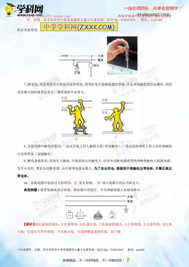 专题13.3电功率和电热安全用电（讲练）-2016年中考物理一轮复习讲练测课课通（解析版）_初物_1初中物理_物理：2016年中考物理一轮复习讲练测课课通全套打包116份