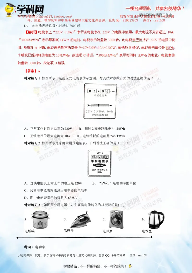 专题13.3电功率和电热安全用电（讲练）-2016年中考物理一轮复习讲练测课课通（解析版）_初物_1初中物理_物理：2016年中考物理一轮复习讲练测课课通全套打包116份