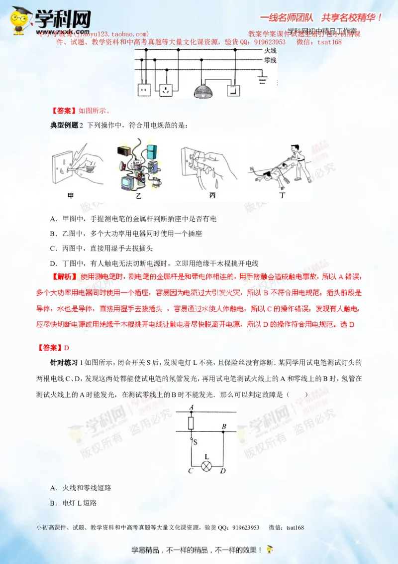 专题13.3电功率和电热安全用电（讲练）-2016年中考物理一轮复习讲练测课课通（解析版）_初物_1初中物理_物理：2016年中考物理一轮复习讲练测课课通全套打包116份