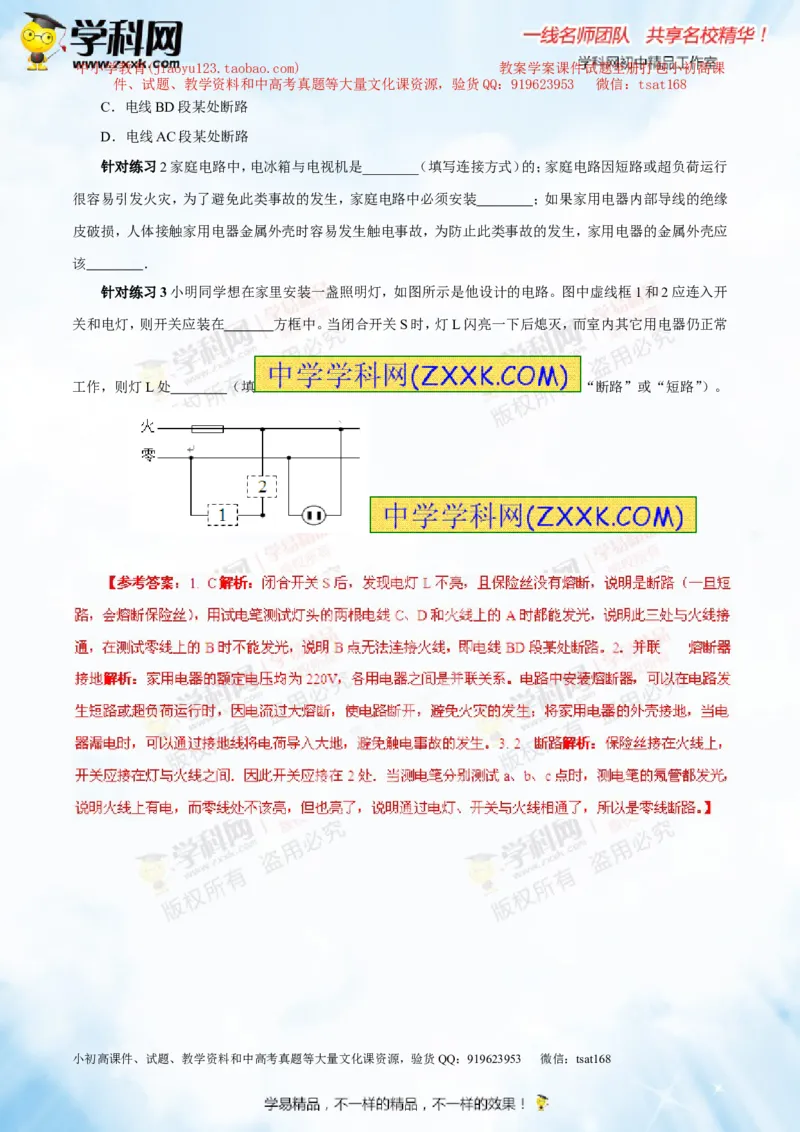 专题13.3电功率和电热安全用电（讲练）-2016年中考物理一轮复习讲练测课课通（解析版）_初物_1初中物理_物理：2016年中考物理一轮复习讲练测课课通全套打包116份