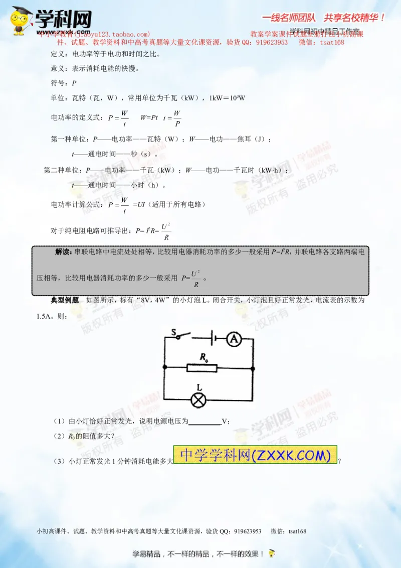 专题13.3电功率和电热安全用电（讲练）-2016年中考物理一轮复习讲练测课课通（解析版）_初物_1初中物理_物理：2016年中考物理一轮复习讲练测课课通全套打包116份