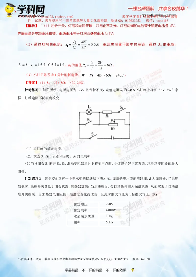 专题13.3电功率和电热安全用电（讲练）-2016年中考物理一轮复习讲练测课课通（解析版）_初物_1初中物理_物理：2016年中考物理一轮复习讲练测课课通全套打包116份