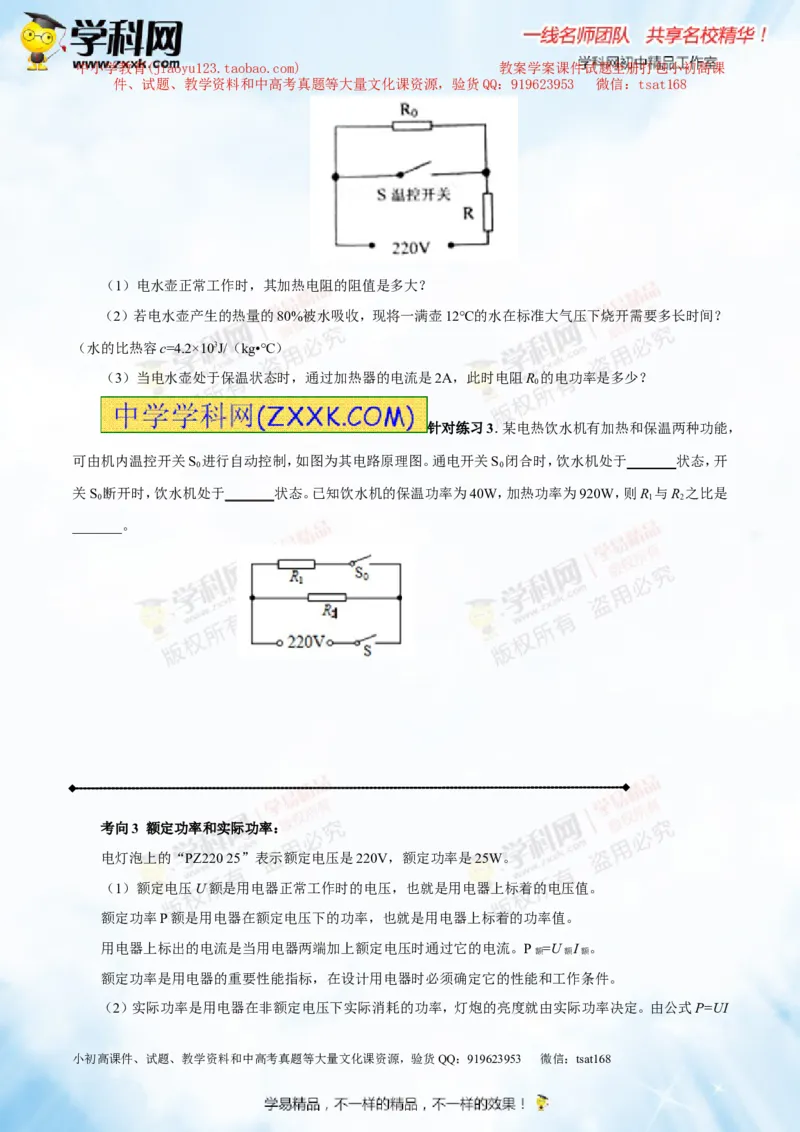 专题13.3电功率和电热安全用电（讲练）-2016年中考物理一轮复习讲练测课课通（解析版）_初物_1初中物理_物理：2016年中考物理一轮复习讲练测课课通全套打包116份