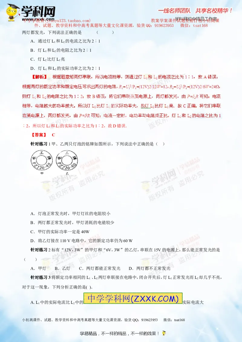 专题13.3电功率和电热安全用电（讲练）-2016年中考物理一轮复习讲练测课课通（解析版）_初物_1初中物理_物理：2016年中考物理一轮复习讲练测课课通全套打包116份