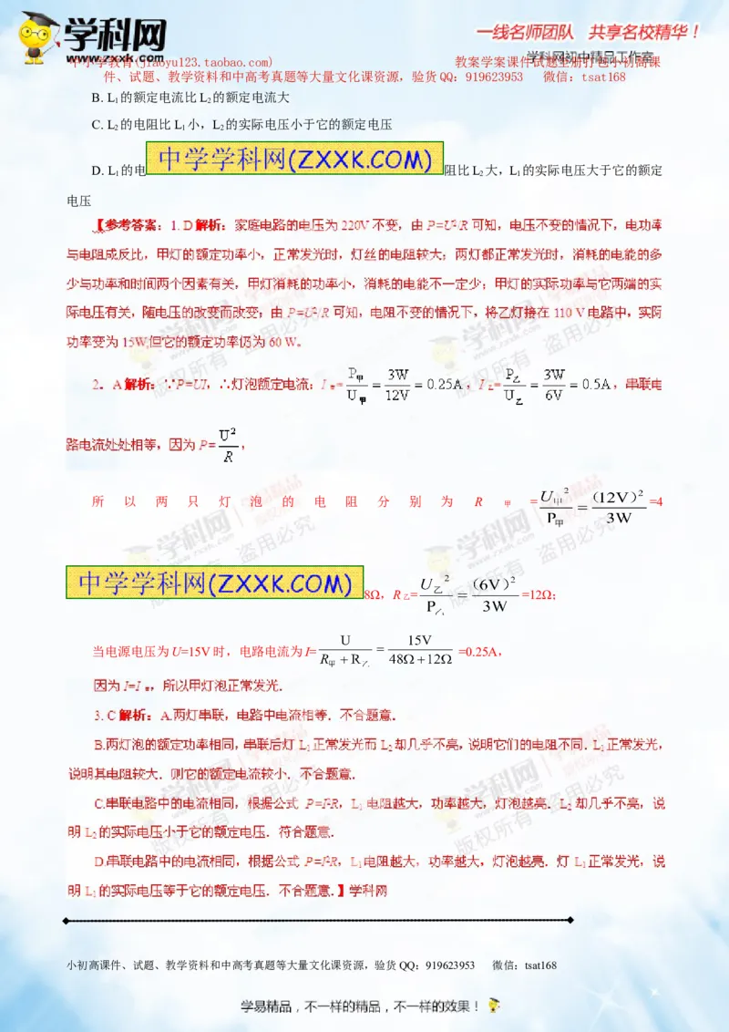 专题13.3电功率和电热安全用电（讲练）-2016年中考物理一轮复习讲练测课课通（解析版）_初物_1初中物理_物理：2016年中考物理一轮复习讲练测课课通全套打包116份