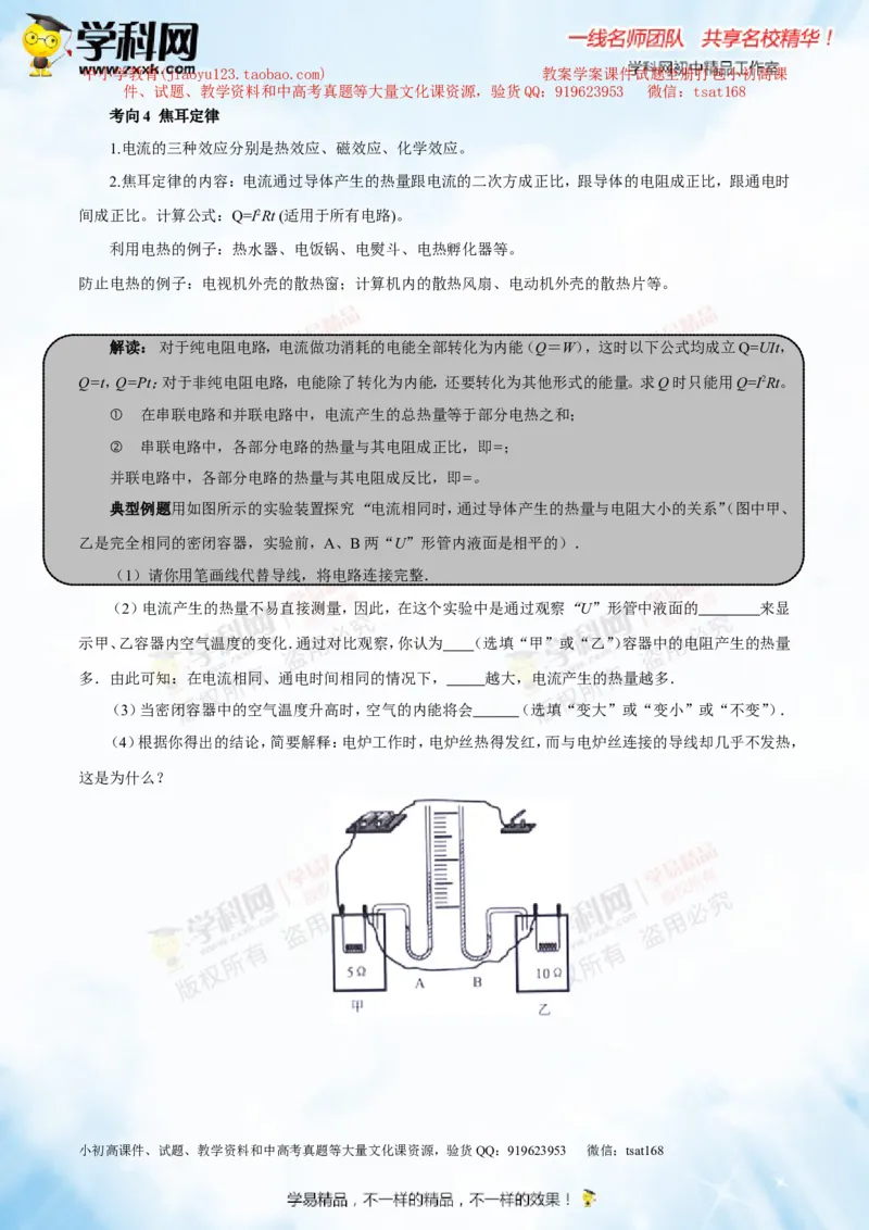 专题13.3电功率和电热安全用电（讲练）-2016年中考物理一轮复习讲练测课课通（解析版）_初物_1初中物理_物理：2016年中考物理一轮复习讲练测课课通全套打包116份