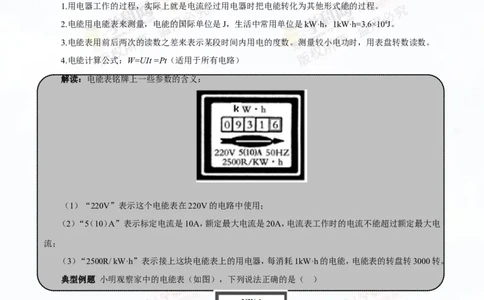 专题13.3电功率和电热安全用电（讲练）-2016年中考物理一轮复习讲练测课课通（解析版）_初物_1初中物理_物理：2016年中考物理一轮复习讲练测课课通全套打包116份