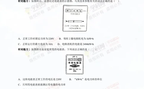 专题13.3电功率和电热安全用电（讲练）-2016年中考物理一轮复习讲练测课课通（解析版）_初物_1初中物理_物理：2016年中考物理一轮复习讲练测课课通全套打包116份