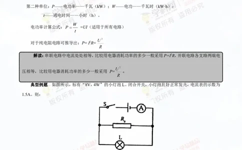 专题13.3电功率和电热安全用电（讲练）-2016年中考物理一轮复习讲练测课课通（解析版）_初物_1初中物理_物理：2016年中考物理一轮复习讲练测课课通全套打包116份