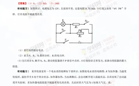 专题13.3电功率和电热安全用电（讲练）-2016年中考物理一轮复习讲练测课课通（解析版）_初物_1初中物理_物理：2016年中考物理一轮复习讲练测课课通全套打包116份