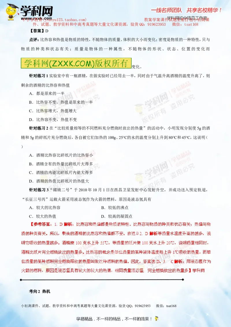 专题12.3燃料的热值热机及其效率（讲练）-2016年中考物理一轮复习讲练测课课通（解析版）_初物_1初中物理_物理：2016年中考物理一轮复习讲练测课课通全套打包116份