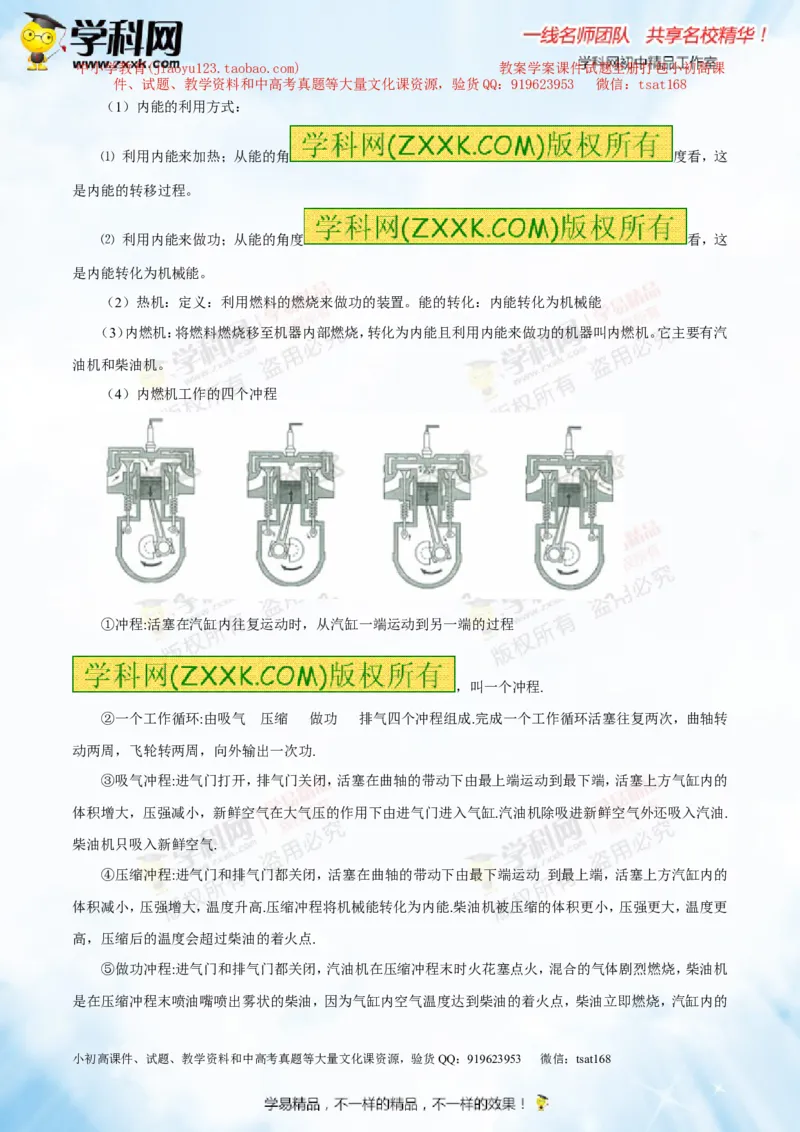 专题12.3燃料的热值热机及其效率（讲练）-2016年中考物理一轮复习讲练测课课通（解析版）_初物_1初中物理_物理：2016年中考物理一轮复习讲练测课课通全套打包116份