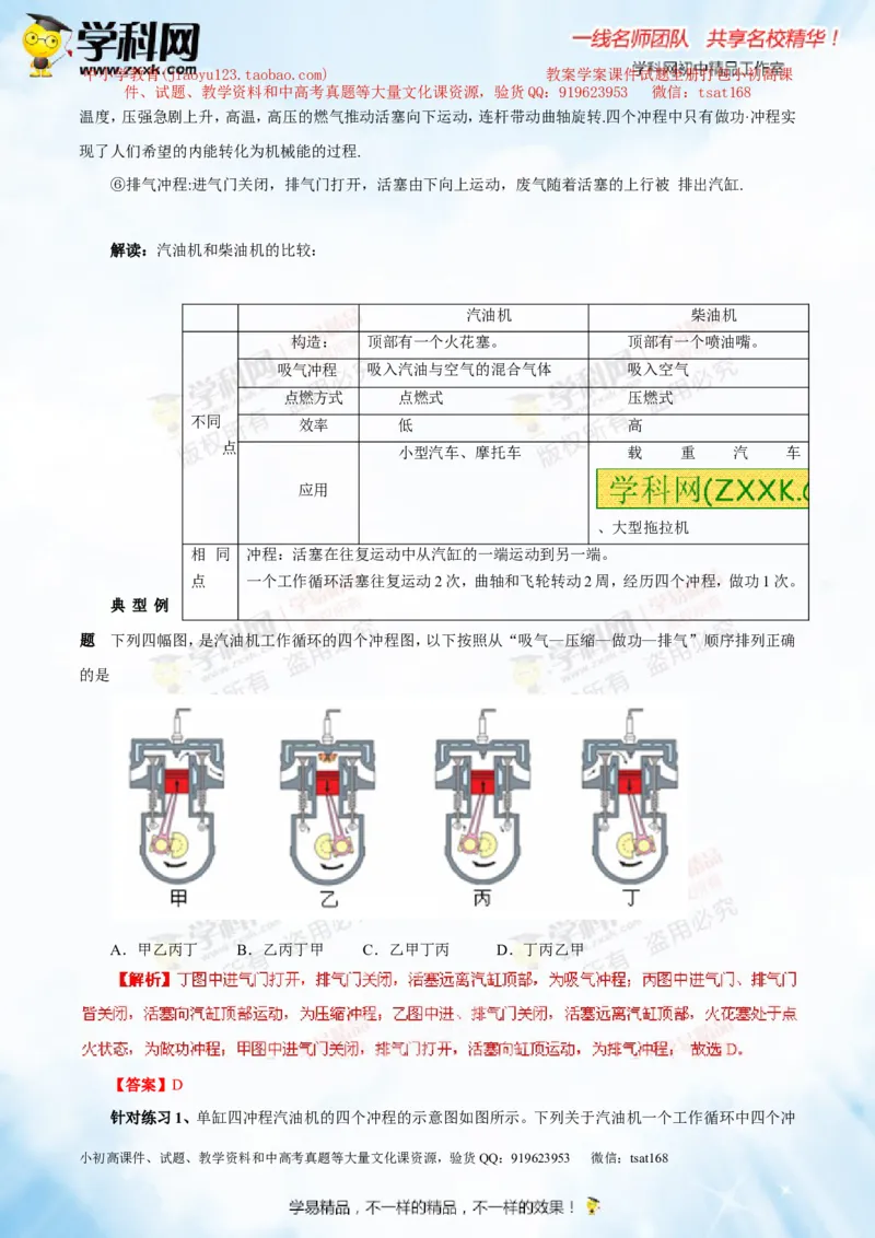 专题12.3燃料的热值热机及其效率（讲练）-2016年中考物理一轮复习讲练测课课通（解析版）_初物_1初中物理_物理：2016年中考物理一轮复习讲练测课课通全套打包116份