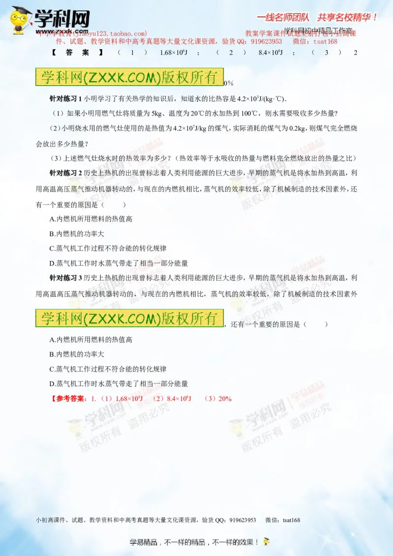 专题12.3燃料的热值热机及其效率（讲练）-2016年中考物理一轮复习讲练测课课通（解析版）_初物_1初中物理_物理：2016年中考物理一轮复习讲练测课课通全套打包116份