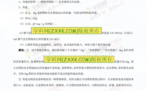 专题12.3燃料的热值热机及其效率（讲练）-2016年中考物理一轮复习讲练测课课通（解析版）_初物_1初中物理_物理：2016年中考物理一轮复习讲练测课课通全套打包116份