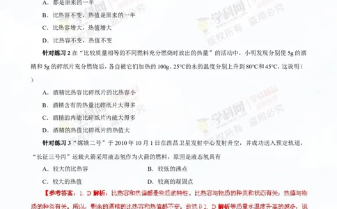 专题12.3燃料的热值热机及其效率（讲练）-2016年中考物理一轮复习讲练测课课通（解析版）_初物_1初中物理_物理：2016年中考物理一轮复习讲练测课课通全套打包116份