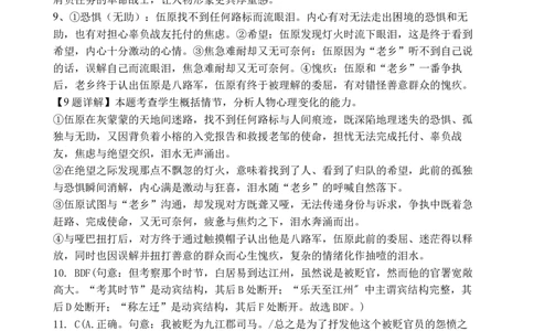 12月测试题语文答案_2026年01月高一试卷_260108湖北省十堰市普通高中教联体2025-2026学年高一上学期12月月考