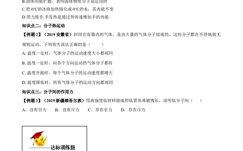 专题13.1分子热运动（原卷版）_初物_人教版初中物理初二三同步讲义习题练习八九年级电子资料word素材_20250116_181533_A017&mdash;&mdash;人教版初中物理初二三教案讲义专项练习八九年级电子版word资料