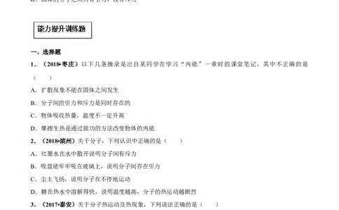 专题13.1分子热运动（原卷版）_初物_人教版初中物理初二三同步讲义习题练习八九年级电子资料word素材_20250116_181533_A017&mdash;&mdash;人教版初中物理初二三教案讲义专项练习八九年级电子版word资料