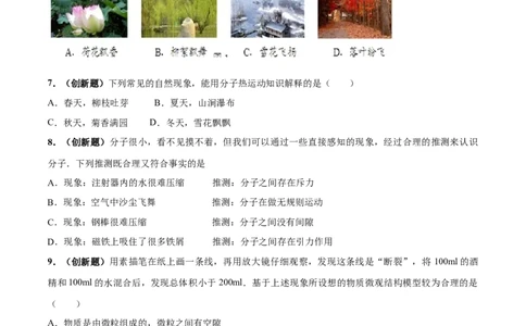 专题13.1分子热运动（原卷版）_初物_人教版初中物理初二三同步讲义习题练习八九年级电子资料word素材_20250116_181533_A017&mdash;&mdash;人教版初中物理初二三教案讲义专项练习八九年级电子版word资料
