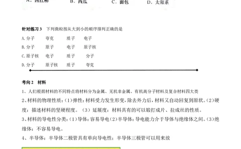 专题14物质的结构、尺寸新材料和新能源（讲练）-2017年中考物理一轮复习讲练测课课通（原卷版）_初物_1初中物理_物理：2017年中考物理一轮复习讲练测课课通全套打包115份