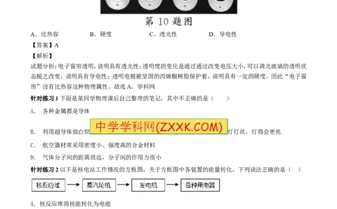 专题14物质的结构、尺寸新材料和新能源（讲练）-2017年中考物理一轮复习讲练测课课通（原卷版）_初物_1初中物理_物理：2017年中考物理一轮复习讲练测课课通全套打包115份