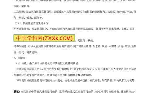 专题14物质的结构、尺寸新材料和新能源（讲练）-2017年中考物理一轮复习讲练测课课通（原卷版）_初物_1初中物理_物理：2017年中考物理一轮复习讲练测课课通全套打包115份