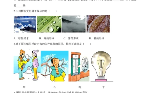 专题3.4升华和凝华（原卷版）_初物_人教版初中物理初二三同步讲义习题练习八九年级电子资料word素材_20250116_181533_A017&mdash;&mdash;人教版初中物理初二三教案讲义专项练习八九年级电子版word资料