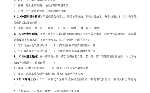 专题3.4升华和凝华（原卷版）_初物_人教版初中物理初二三同步讲义习题练习八九年级电子资料word素材_20250116_181533_A017&mdash;&mdash;人教版初中物理初二三教案讲义专项练习八九年级电子版word资料