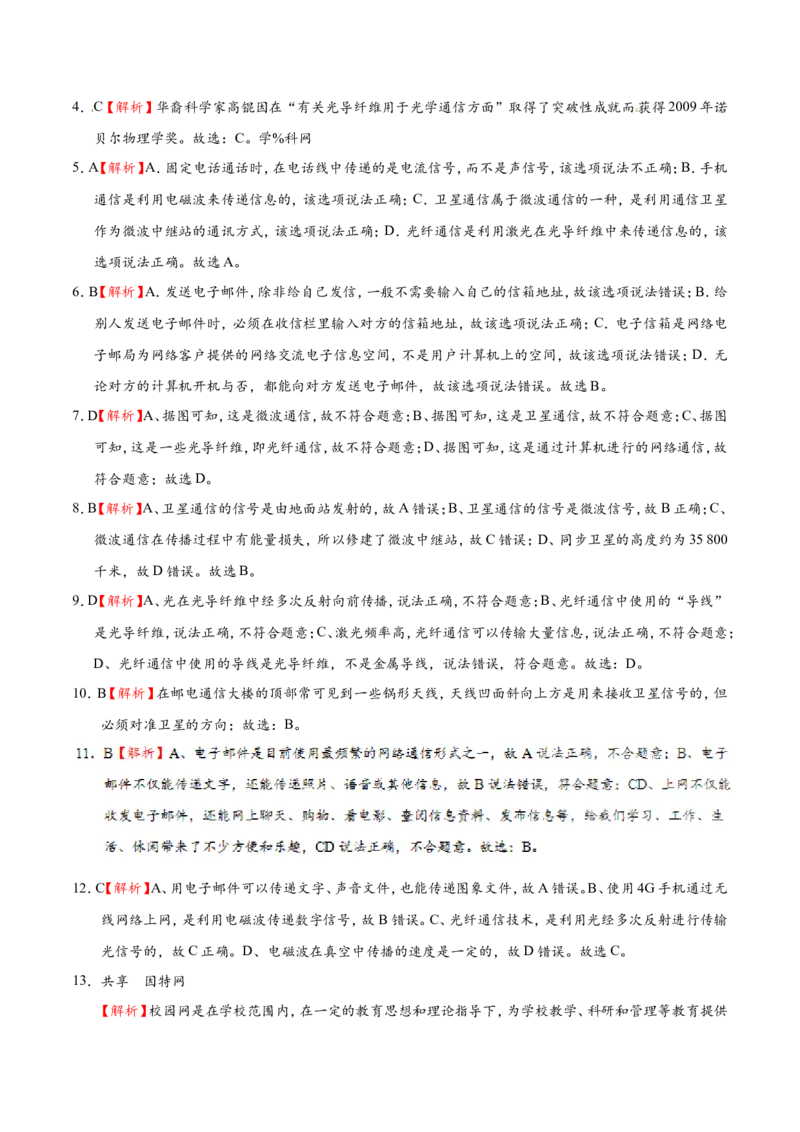 专题21.4越来越宽的信息之路-初中物理同步讲义_初物_人教版初中物理初二三教案讲义专项练习八九年级电子版word资料_最新人教版初中物理初三全册_03人教版初中物理同步讲义9全册