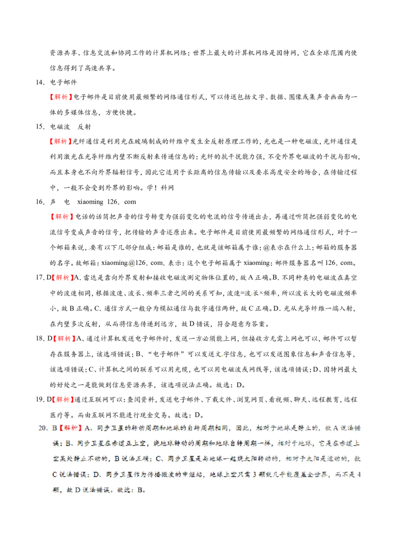专题21.4越来越宽的信息之路-初中物理同步讲义_初物_人教版初中物理初二三教案讲义专项练习八九年级电子版word资料_最新人教版初中物理初三全册_03人教版初中物理同步讲义9全册