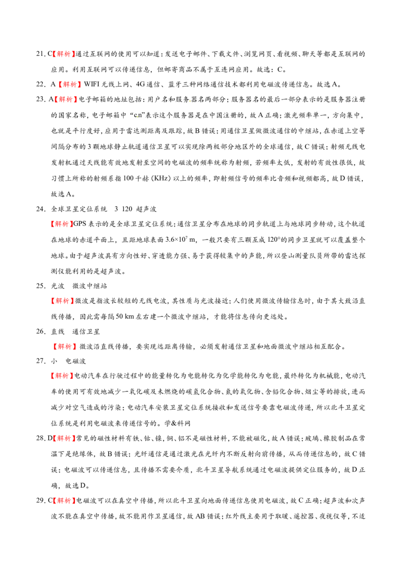 专题21.4越来越宽的信息之路-初中物理同步讲义_初物_人教版初中物理初二三教案讲义专项练习八九年级电子版word资料_最新人教版初中物理初三全册_03人教版初中物理同步讲义9全册