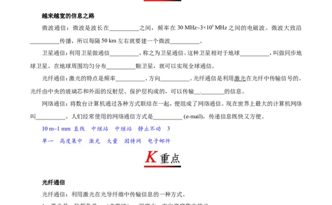 专题21.4越来越宽的信息之路-初中物理同步讲义_初物_人教版初中物理初二三教案讲义专项练习八九年级电子版word资料_最新人教版初中物理初三全册_03人教版初中物理同步讲义9全册