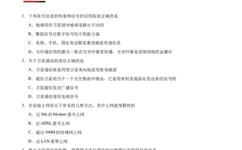 专题21.4越来越宽的信息之路-初中物理同步讲义_初物_人教版初中物理初二三教案讲义专项练习八九年级电子版word资料_最新人教版初中物理初三全册_03人教版初中物理同步讲义9全册