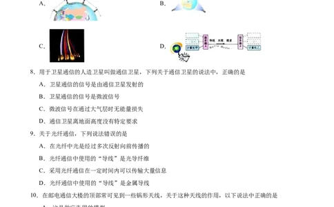 专题21.4越来越宽的信息之路-初中物理同步讲义_初物_人教版初中物理初二三教案讲义专项练习八九年级电子版word资料_最新人教版初中物理初三全册_03人教版初中物理同步讲义9全册