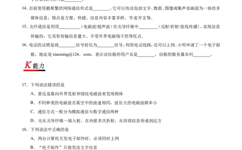 专题21.4越来越宽的信息之路-初中物理同步讲义_初物_人教版初中物理初二三教案讲义专项练习八九年级电子版word资料_最新人教版初中物理初三全册_03人教版初中物理同步讲义9全册