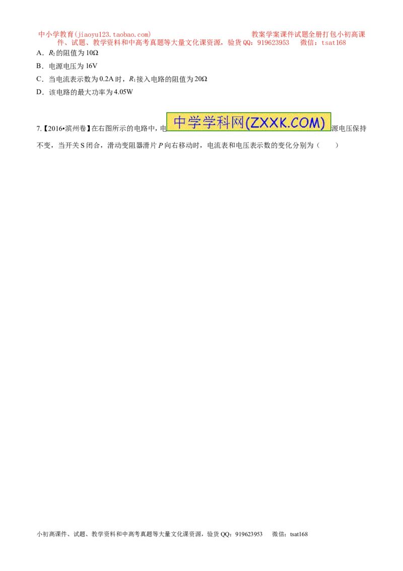 专题13.2欧姆定律（测试）-2017年中考物理一轮复习讲练测课课通（原卷版）_初物_1初中物理_物理：2017年中考物理一轮复习讲练测课课通全套打包115份