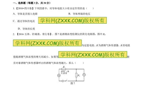 专题13.2欧姆定律（测试）-2017年中考物理一轮复习讲练测课课通（原卷版）_初物_1初中物理_物理：2017年中考物理一轮复习讲练测课课通全套打包115份